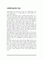 사회복지급여의 대상 2페이지