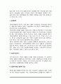 사회복지급여의 대상 4페이지