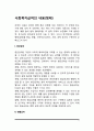 사회복지급여의 내용(형태) 2페이지