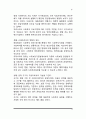 사회복지 주체의 개념과 유형, 사회복지 주체별 특성 5페이지