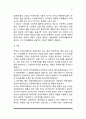 사회복지 주체의 개념과 유형, 사회복지 주체별 특성 7페이지