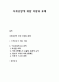 사회보장에 대한 비판과 과제 1페이지