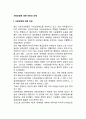 사회보장에 대한 비판과 과제 2페이지