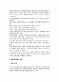 사회보장에 대한 비판과 과제 3페이지