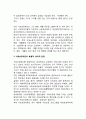 사회보장에 대한 비판과 과제 5페이지
