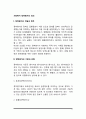 [사회복지 정책평가] 정책평가의 개념과 목적, 정책평가 기준과 유형, 정책평가과정, 정책평가기법 2페이지