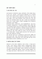 일본의 사회복지 발달사(일본 사회복지정책의 역사) 2페이지