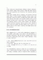 일본의 사회복지 발달사(일본 사회복지정책의 역사) 3페이지