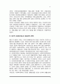 일본의 사회복지 발달사(일본 사회복지정책의 역사) 4페이지