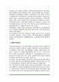 일본의 사회복지 발달사(일본 사회복지정책의 역사) 7페이지