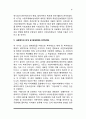일본의 사회복지 발달사(일본 사회복지정책의 역사) 8페이지