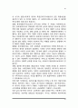일본의 사회복지 발달사(일본 사회복지정책의 역사) 10페이지