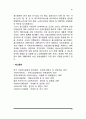 일본의 사회복지 발달사(일본 사회복지정책의 역사) 12페이지