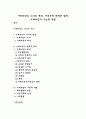 사회보장의 의의와 특성, 사회보장 목적과 원칙, 사회보장의 기능과 역할 1페이지