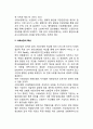 사회보장의 의의와 특성, 사회보장 목적과 원칙, 사회보장의 기능과 역할 4페이지