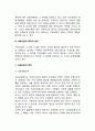 사회보장의 의의와 특성, 사회보장 목적과 원칙, 사회보장의 기능과 역할 5페이지