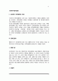 [사회복지 정책집행] 정책집행의 유형, 정책집행자, 정책집행과 순응 2페이지