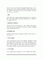 [사회복지 정책집행] 정책집행의 유형, 정책집행자, 정책집행과 순응 3페이지
