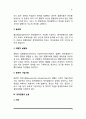 [사회복지 정책집행] 정책집행의 유형, 정책집행자, 정책집행과 순응 4페이지