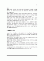 [사회복지 정책집행] 정책집행의 유형, 정책집행자, 정책집행과 순응 6페이지