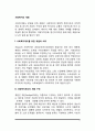 사회복지제도의 재원구조, 사회복지재원의 수입과 지출, 우리나라 사회복지재원의 문제점 2페이지