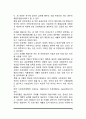 사회복지제도의 재원구조, 사회복지재원의 수입과 지출, 우리나라 사회복지재원의 문제점 4페이지