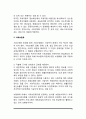 사회복지제도의 재원구조, 사회복지재원의 수입과 지출, 우리나라 사회복지재원의 문제점 5페이지