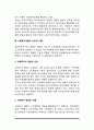 사회복지제도의 재원구조, 사회복지재원의 수입과 지출, 우리나라 사회복지재원의 문제점 8페이지