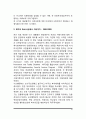 미국의 사회복지 발달과정(미국 사회복지정책의 역사) 10페이지