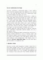 [한국 사회복지제도 발달과정] 우리나라 사회복지정책의 역사적 발달 2페이지