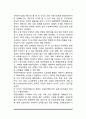 [한국 사회복지제도 발달과정] 우리나라 사회복지정책의 역사적 발달 7페이지
