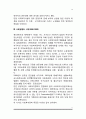 [한국 사회복지제도 발달과정] 우리나라 사회복지정책의 역사적 발달 8페이지