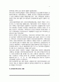 [한국 사회복지제도 발달과정] 우리나라 사회복지정책의 역사적 발달 11페이지