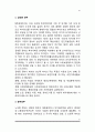 [한국 사회복지제도 발달과정] 우리나라 사회복지정책의 역사적 발달 12페이지
