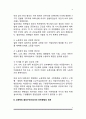 영국 사회복지의 발달과정(영국의 사회복지정책 역사) 4페이지
