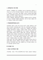 영국 사회복지의 발달과정(영국의 사회복지정책 역사) 5페이지