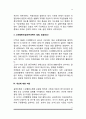영국 사회복지의 발달과정(영국의 사회복지정책 역사) 6페이지
