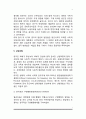 영국 사회복지의 발달과정(영국의 사회복지정책 역사) 7페이지