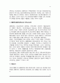 영국 사회복지의 발달과정(영국의 사회복지정책 역사) 10페이지