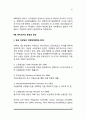 영국 사회복지의 발달과정(영국의 사회복지정책 역사) 12페이지