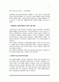영국 사회복지의 발달과정(영국의 사회복지정책 역사) 14페이지