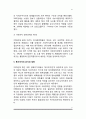 영국 사회복지의 발달과정(영국의 사회복지정책 역사) 17페이지