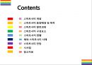 스마트시트 개념, 사례, 전망 및 향후 추진방향[스마트 시티,스마트시티,smart city,스마트,ucity,smart] 2페이지