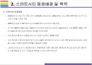 스마트시트 개념, 사례, 전망 및 향후 추진방향[스마트 시티,스마트시티,smart city,스마트,ucity,smart] 6페이지
