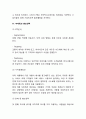 [사업계획서] 택시 안심귀가서비스 어플리케이션 개발 창업 사업계획서 11페이지