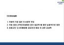 [교보문고 마케팅 PPT] 교보문고 기업분석,성공요인,SWOT분석과 교보문고 마케팅전략 사례분석과 문제점,해결방안제언및 향후시사점연구 12페이지