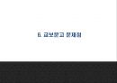 [교보문고 마케팅 PPT] 교보문고 기업분석,성공요인,SWOT분석과 교보문고 마케팅전략 사례분석과 문제점,해결방안제언및 향후시사점연구 21페이지