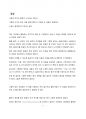 그림책 쓰기의 모든 것 - 아이와 어른 모두를 매혹하는 이야기를 써라 3페이지