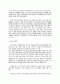 교보문고 SWOT분석 3페이지
