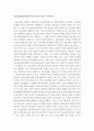 미술심리)미술심리상담사에게 가장 중요한 부분은 무엇인가 2페이지